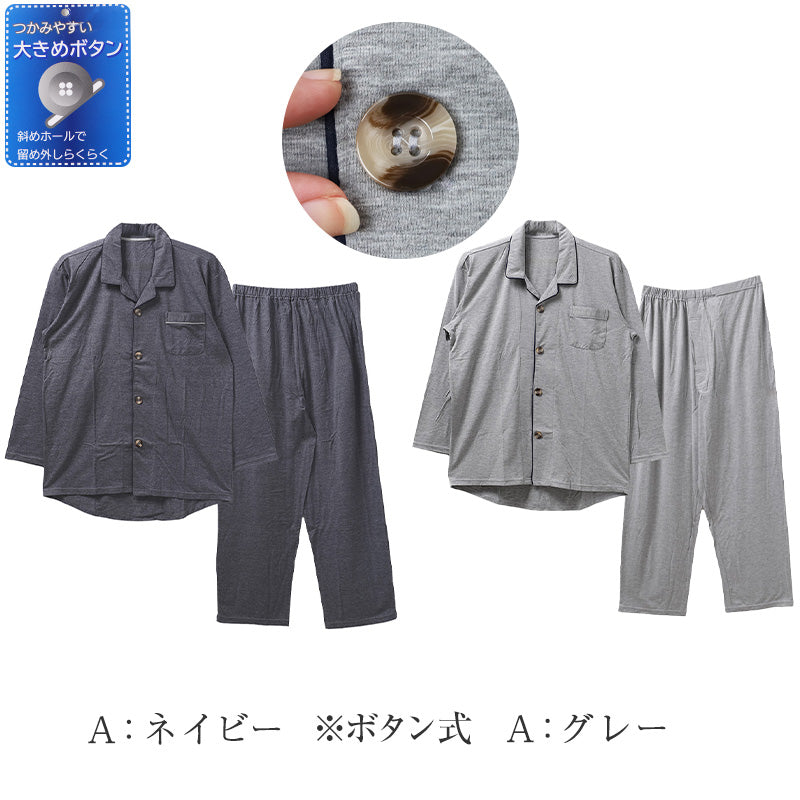 介護 パジャマ メンズ 前開き 長袖 長ズボン 上下セット S M L LL 紳士 シニア 高齢者 ストレッチ 綿混 のびのび 着脱らくらく ワンタッチテープ 大きめボタン 乾燥機OK 名前記入欄 後ろ身頃長め 袖口ゆったり ウエストゴム調節 介護施設 入院 (取寄せ)