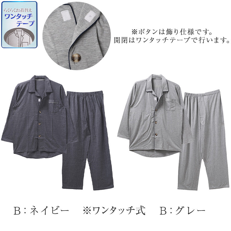 介護 パジャマ メンズ 前開き 長袖 長ズボン 上下セット S M L LL 紳士 シニア 高齢者 ストレッチ 綿混 のびのび 着脱らくらく ワンタッチテープ 大きめボタン 乾燥機OK 名前記入欄 後ろ身頃長め 袖口ゆったり ウエストゴム調節 介護施設 入院 (取寄せ)