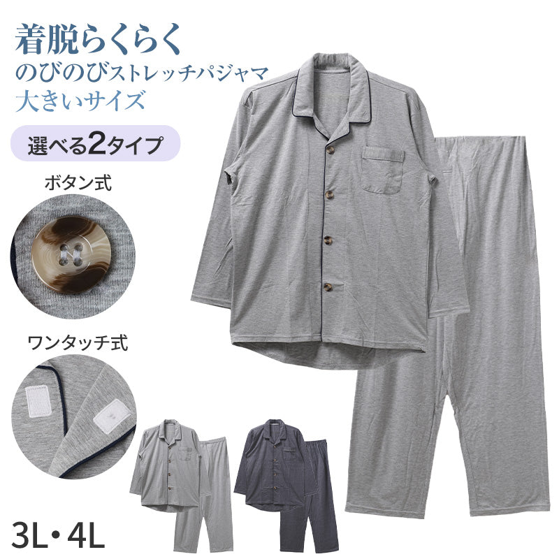 介護 パジャマ メンズ 前開き 長袖 長ズボン 上下セット 大きいサイズ 3L 4L 紳士 シニア 高齢者 ストレッチ 綿混 のびのび 着脱らくらく ワンタッチテープ 大きめボタン 乾燥機OK 名前記入欄 後ろ身頃長め 袖口ゆったり ウエストゴム調節 (取寄せ)
