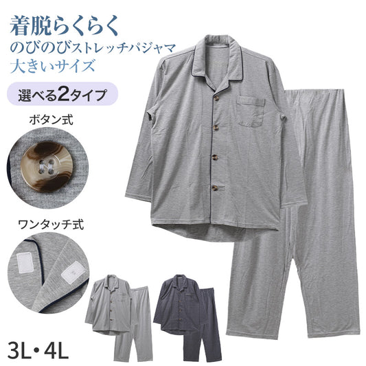 介護 パジャマ メンズ 前開き 長袖 長ズボン 上下セット 大きいサイズ 3L 4L 紳士 シニア 高齢者 ストレッチ 綿混 のびのび 着脱らくらく ワンタッチテープ 大きめボタン 乾燥機OK 名前記入欄 後ろ身頃長め 袖口ゆったり ウエストゴム調節 (取寄せ)