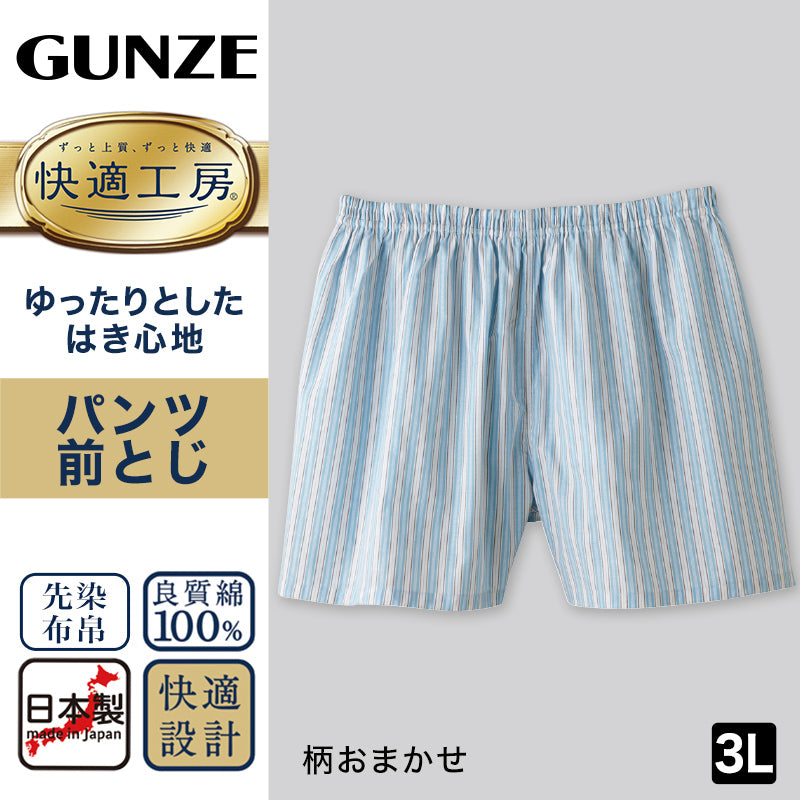 グンゼ 快適工房 紳士 パンツ（前とじ）2枚セット 3L (メンズ GUNZE 綿100％ コットン100 男性 下着 肌着 インナー やわらか 日本製 大きなサイズ) (在庫限り)