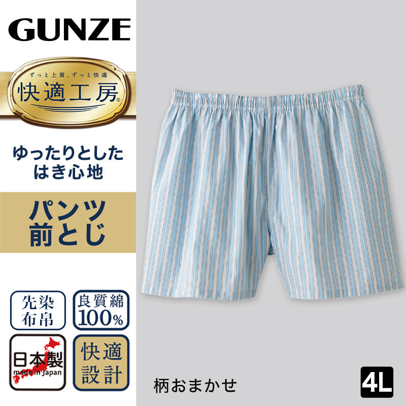 グンゼ 快適工房 紳士 パンツ（前とじ） 4L (メンズ GUNZE 綿100％ コットン100 男性 下着 肌着 インナー やわらか 日本製 大きなサイズ) (在庫限り)