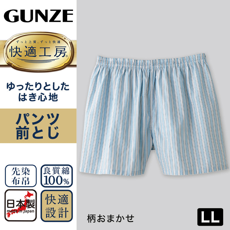 快適工房 紳士 パンツ（前とじ）2枚セット LL (メンズ GUNZE 綿100％ コットン100 男性 下着 肌着 インナー やわらか 日本製 大きなサイズ) (グンゼ) (在庫限り)