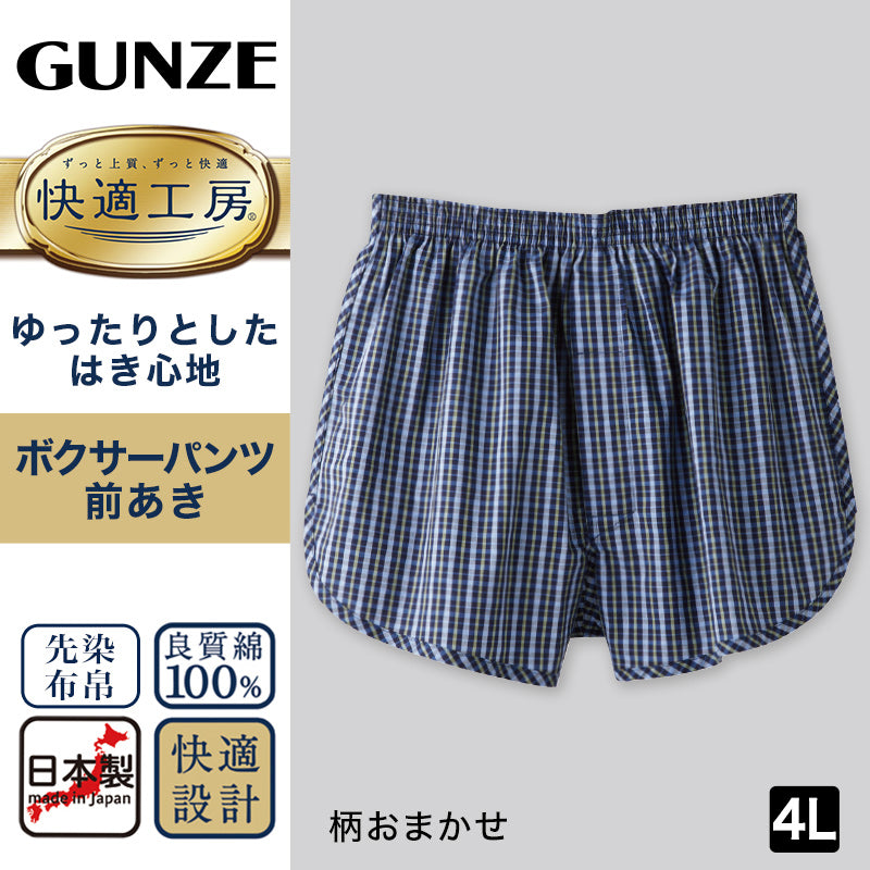 グンゼ 快適工房 紳士 前開き トランクス 4L (メンズ GUNZE 綿100％ コットン 男性 下着 肌着 インナー 日本製 チェック 柄 青 大きいサイズ) (在庫限り)