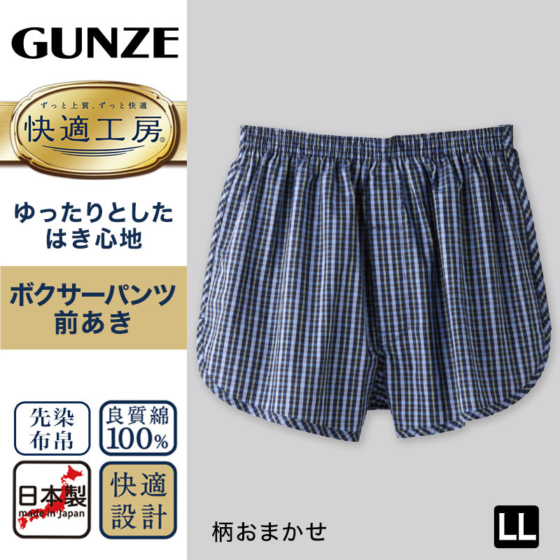 グンゼ 快適工房 紳士 前開き トランクス LL (メンズ GUNZE 綿100％ コットン 男性 下着 肌着 インナー 日本製 チェック 柄 青 大きいサイズ)