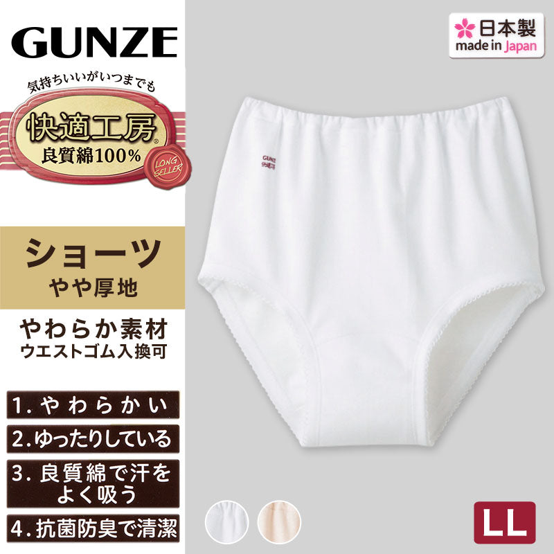 グンゼ 快適工房 婦人ショーツ スムース編み 2枚セット LL (レディース GUNZE 綿100％ コットン100 女性 下着 肌着 パンツ インナー やわらか 日本製 大きいサイズ) (在庫限り)