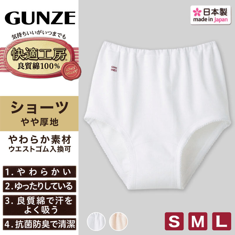 グンゼ 快適工房 婦人ショーツ スムース編み 4枚セット S～L (レディース GUNZE 綿100％ コットン100 女性 下着 肌着 パンツ インナー やわらか 日本製) (在庫限り)