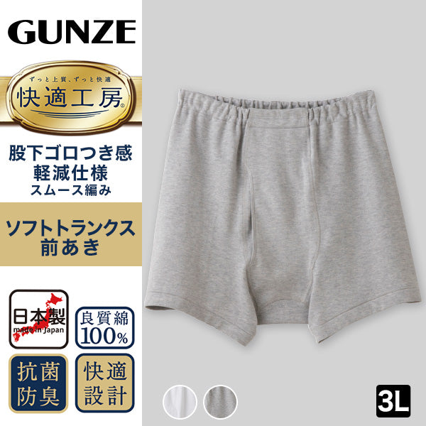 グンゼ 快適工房 紳士 前開き トランクス 3L (メンズ GUNZE 綿100％ コットン 男性 下着 肌着 パンツ インナー 日本製 白 グレー 大きいサイズ)