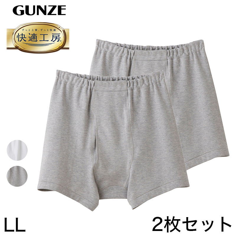 グンゼ 快適工房 紳士 前開き トランクス 2枚セット LL (メンズ GUNZE 綿100％ コットン 男性 下着 肌着 パンツ インナー 日本製 白 グレー 大きいサイズ) (在庫限り)