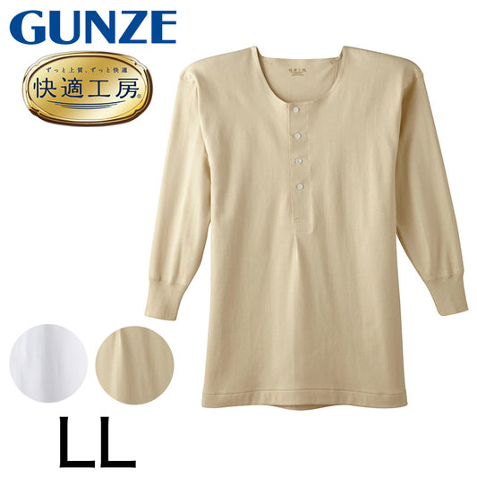 グンゼ 快適工房 紳士 長袖ボタン付きシャツ LL (メンズ GUNZE 綿100％ コットン100 男性 下着 肌着 インナー 白 ベージュ やわらか 日本製 大きいサイズ) (在庫限り)