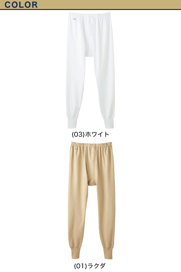 グンゼ 快適工房 紳士 ロングパンツ LL (メンズ GUNZE 綿100％ ステテコ コットン 男性 下着 肌着 パンツ インナー 日本製 白 ベージュ) (在庫限り)