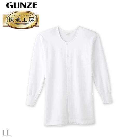 グンゼ 快適工房 紳士 長袖ボタン付き 前開きシャツ LL メンズ GUNZE 綿100％ コットン100 男性 下着 肌着 インナー 白 やわらか 日本製 大きいサイズ (在庫限り)