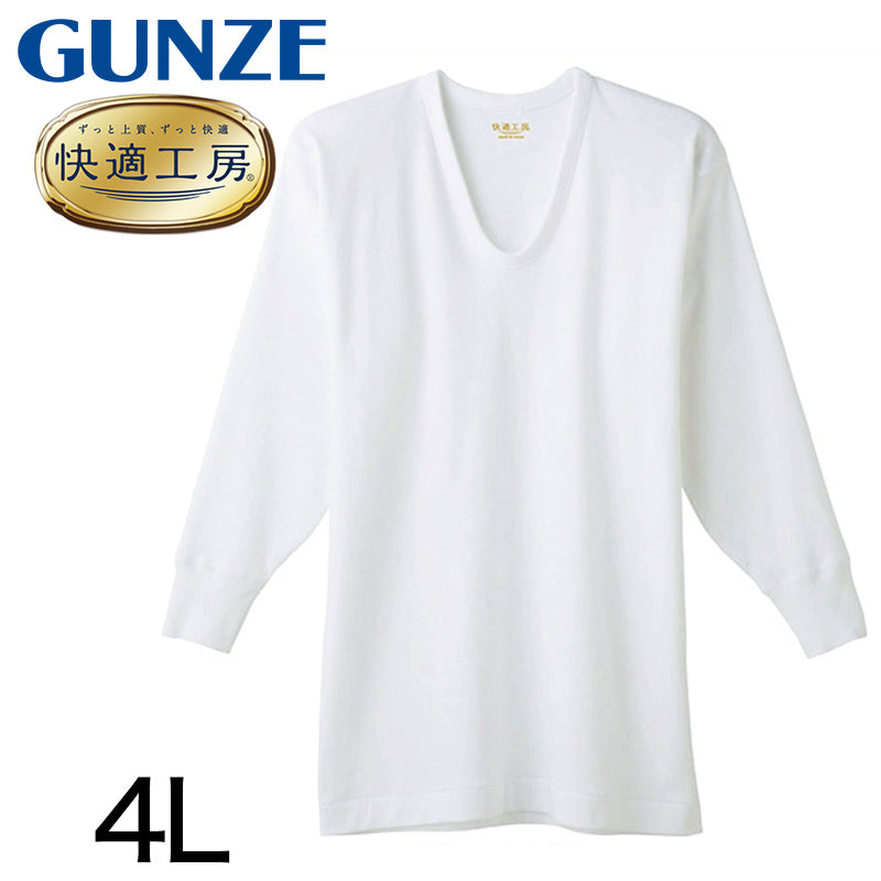 グンゼ 快適工房 紳士長袖U首シャツ 4L (メンズ GUNZE 綿100％ コットン100 男性 下着 肌着 インナー Uネック やわらか 日本製 大きいサイズ)