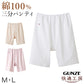 グンゼ 快適工房 3分丈パンツ 綿100% レディース M・L GUNZE 綿100％ 下着 肌着 ボトム インナー 女性 婦人 重ね履き オーバーパンツ コットン やわらか 日本製 白 ベージュ あったかい