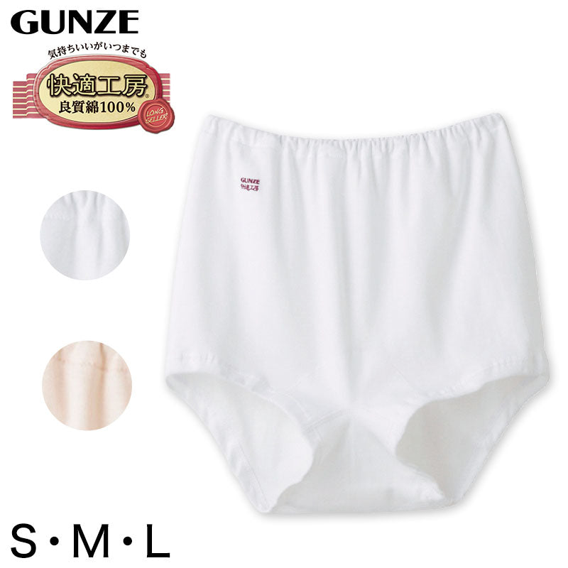 グンゼ 快適工房 婦人ズロース S～L (レディース GUNZE 綿100％ オーバーパンツ コットン パンツ 女性 下着 肌着 インナー やわらか 日本製 白 ベージュ S M L)