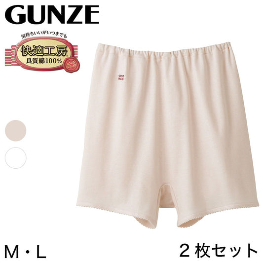 グンゼ 快適工房 婦人 ボックスショーツ 2枚セット M・L (レディース GUNZE 綿100％ コットン 女性 下着 肌着 パンツ インナー やわらか 日本製 お尻すっぽり) (在庫限り)