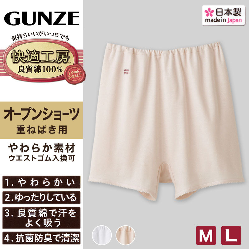 グンゼ 快適工房 婦人 ボックスショーツ 2枚セット M・L (レディース GUNZE 綿100％ コットン 女性 下着 肌着 パンツ インナー やわらか 日本製 お尻すっぽり) (在庫限り)