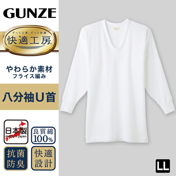 グンゼ 快適工房 紳士8分袖U首シャツ LL (メンズ GUNZE 綿100％ コットン100 男性 下着 肌着 インナー Uネック やわらか 日本製 大きいサイズ)