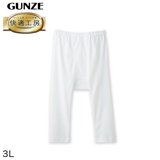 グンゼ 快適工房 紳士 ステテコ 3L (メンズ GUNZE 綿100％ 前開き コットン 男性 下着 肌着 パンツ ボトムス インナー 日本製 白 大きいサイズ)