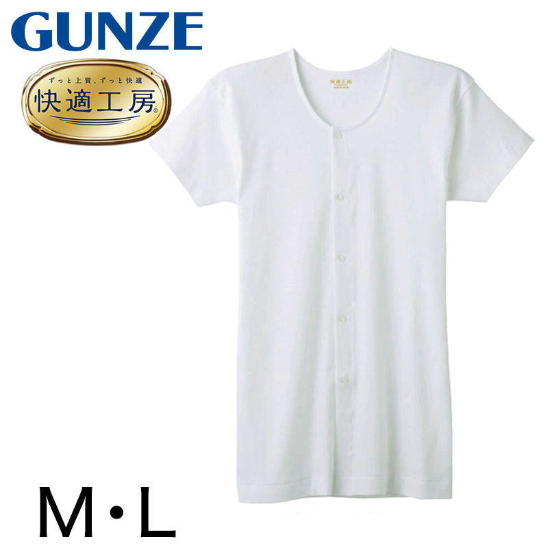 グンゼ 快適工房 紳士 半袖ボタン付き 前開きシャツ M・L (メンズ GUNZE 綿100％ コットン100 男性 下着 肌着 インナー 白 ベージュ やわらか 日本製)