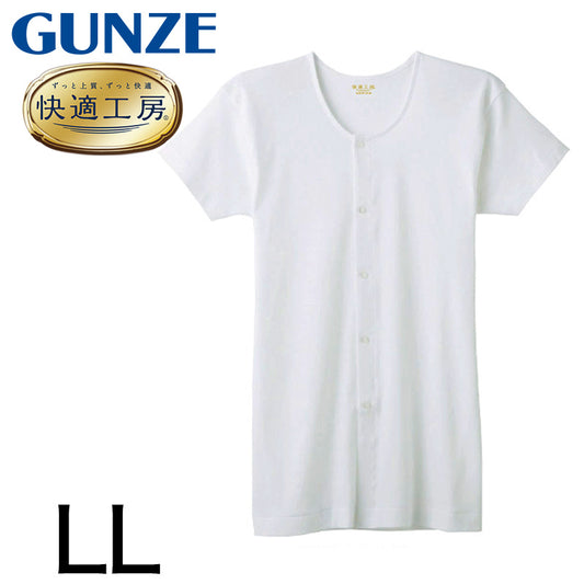 グンゼ 快適工房 紳士 半袖ボタン付き 前開きシャツ LL (メンズ GUNZE 綿100％ コットン100 男性 下着 肌着 インナー 白 ベージュ やわらか 日本製 大きいサイズ)