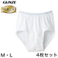 グンゼ 快適工房 紳士 アウトゴムブリーフ 4枚セット M・L (メンズ GUNZE 綿100％ パンツ ボトムス コットン 男性 下着 肌着 インナー やわらか 日本製) (在庫限り)