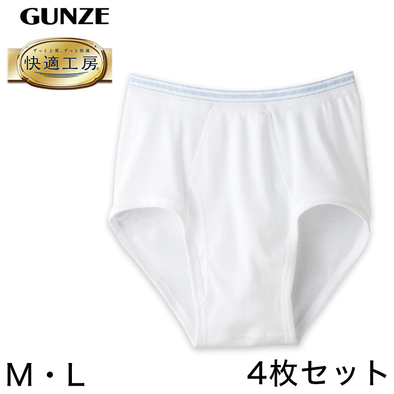 グンゼ 快適工房 紳士 アウトゴムブリーフ 4枚セット M・L (メンズ GUNZE 綿100％ パンツ ボトムス コットン 男性 下着 肌着 インナー やわらか 日本製) (在庫限り)