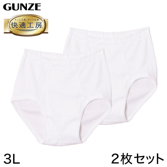 グンゼ 快適工房 紳士 前開き天引きブリーフ 2枚セット 3L (メンズ GUNZE 綿100％ コットン100 男性 下着 肌着 インナー やわらか 日本製 大きいサイズ) (在庫限り)