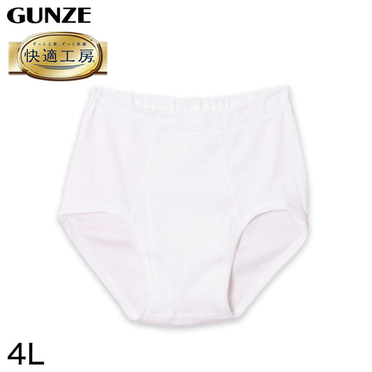 グンゼ 快適工房 紳士 前開き天引きブリーフ 4L (メンズ GUNZE 綿100％ コットン100 男性 下着 肌着 インナー やわらか 日本製 大きいサイズ)