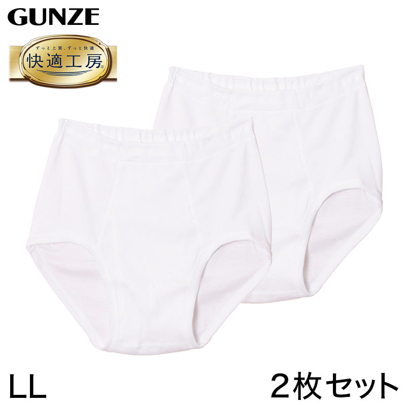 グンゼ 快適工房 紳士 前開き天引きブリーフ 2枚セット LL (メンズ GUNZE 綿100％ コットン100 男性 下着 肌着 インナー やわらか 日本製 大きいサイズ) (在庫限り)