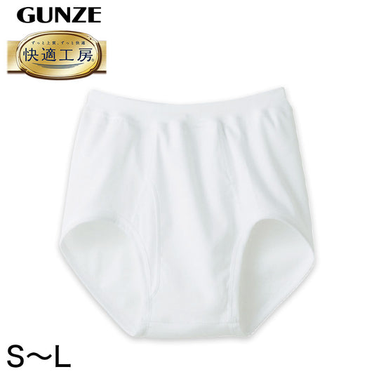 グンゼ 快適工房 紳士 前開きブリーフ S～L (メンズ GUNZE 綿100％ コットン100 男性 下着 肌着 インナー やわらか 日本製 S M L)