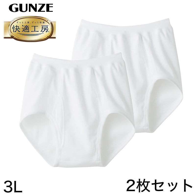 グンゼ 快適工房 紳士 前開きブリーフ 2枚セット 3L (メンズ GUNZE 綿100％ コットン100 男性 下着 肌着 インナー やわらか 日本製 大きなサイズ) (在庫限り)