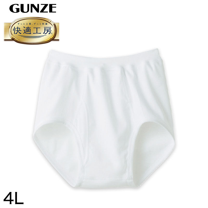 グンゼ 快適工房 紳士 前開きブリーフ 4L (メンズ GUNZE 綿100％ コットン100 男性 下着 肌着 インナー やわらか 日本製 大きなサイズ)