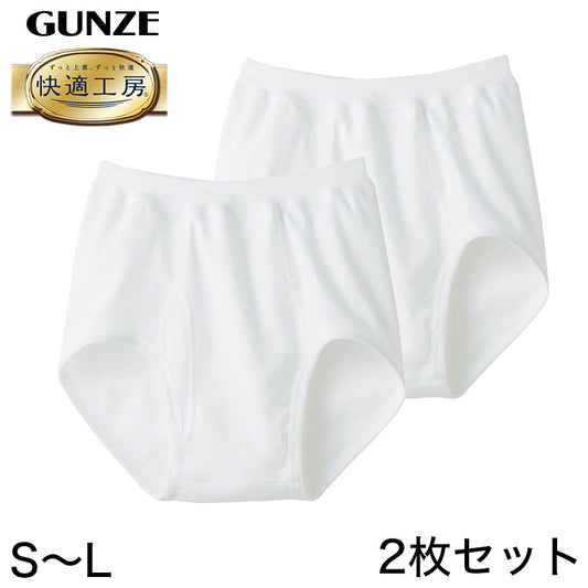 グンゼ 快適工房 紳士 前開きブリーフ 3枚セット S～L (メンズ GUNZE 綿100％ コットン100 男性 下着 肌着 インナー やわらか 日本製 S M L) (在庫限り)