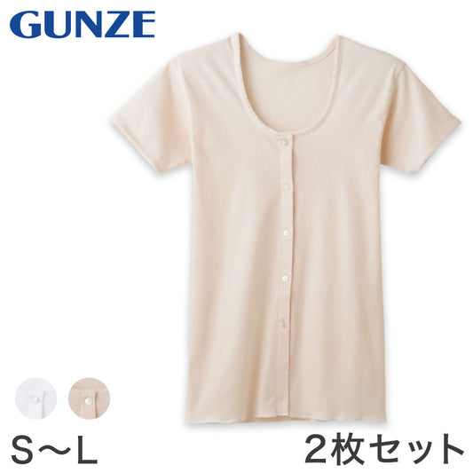 グンゼ 快適工房 婦人 半袖ボタン付き 前開きシャツ 2枚セット S～L (レディース 3分袖 GUNZE 綿100％ コットン100 女性 下着 肌着 インナー 白 ベージュ 日本製 S M L) (在庫限り)