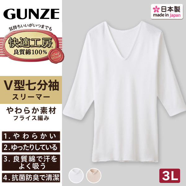 グンゼ 快適工房 婦人 7分袖Vネックシャツ 3L (レディース スリーマー GUNZE 綿100％ V首  女性 下着 肌着 インナー 白 ベージュ やわらか 日本製 大きいサイズ)
