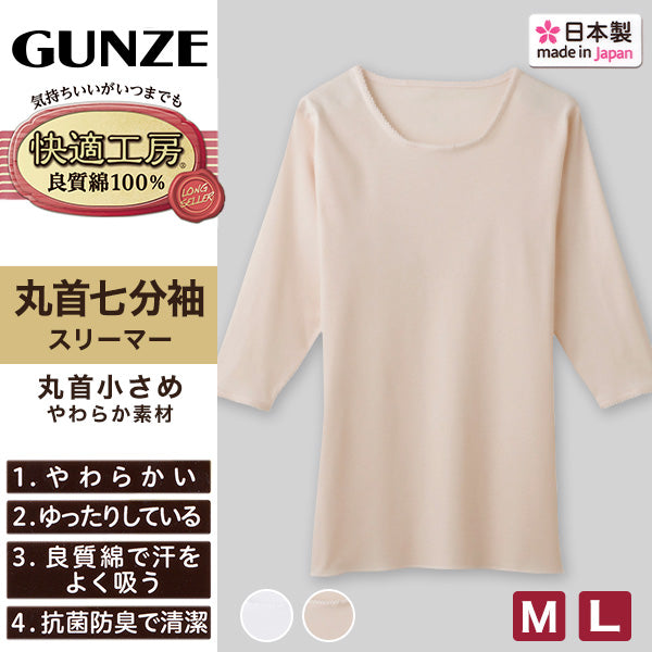 グンゼ 快適工房 7分袖 丸首シャツ 首まわり小さめ M・L レディース 下着 肌着 シャツ 綿100% クルーネック 女性 婦人 インナー 白 ベージュ やわらか 日本製