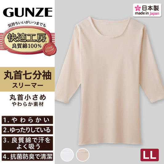 グンゼ 快適工房 婦人 7分袖丸首シャツ LL (レディース スリーマー GUNZE 綿100％ クルーネック  女性 下着 肌着 インナー 白 ベージュ やわらか 日本製 大きいサイズ)