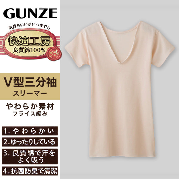 グンゼ 快適工房 3分袖 インナー レディース 半袖 綿100% v首 3L GUNZE 綿100％ 下着 肌着 シャツ スリーマー vネック 女性 婦人 白 ベージュ やわらか 日本製 大きいサイズ