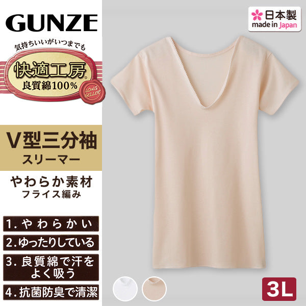 グンゼ 快適工房 婦人 半袖Vネックシャツ 2枚セット 3L (レディース 3分袖 スリーマー GUNZE 綿100％ V首  女性 下着 肌着 インナー 白 ベージュ やわらか 日本製 大きいサイズ) (在庫限り)