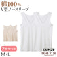 グンゼ 快適工房 婦人 Vネック ノースリーブシャツ 2枚セット M・L (レディース 半袖 スリーマー GUNZE 綿100％ V首  女性 下着 肌着 インナー 白 ベージュ やわらか 日本製)