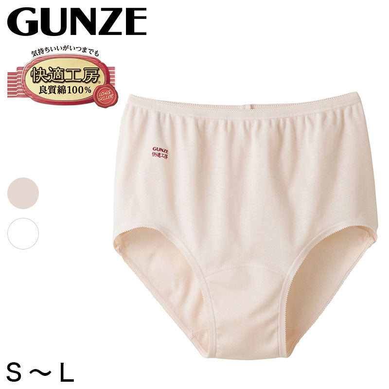 グンゼ 快適工房 婦人ショーツ S～L (レディース GUNZE 綿100％ コットン 女性 下着 肌着 パンツ インナー やわらか 日本製 白 ベージュ S M L)