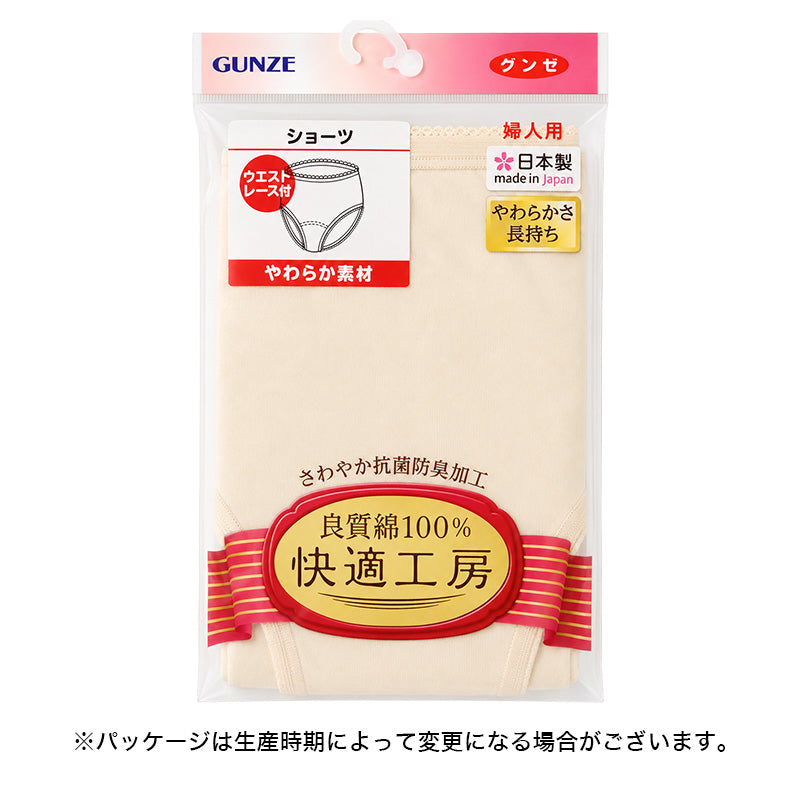 グンゼ 快適工房 ショーツ 綿100% レディース S～L 婦人 下着 パンツ パンティ シンプル 無地 コットン GUNZE 綿100％ 女性 肌着 インナー やわらか 日本製 白 ベージュ S M L