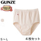 グンゼ 快適工房 婦人ショーツ 4枚セット S～L (レディース GUNZE 綿100％ コットン 女性 下着 肌着 パンツ インナー やわらか 日本製 白 ベージュ S M L) (在庫限り)