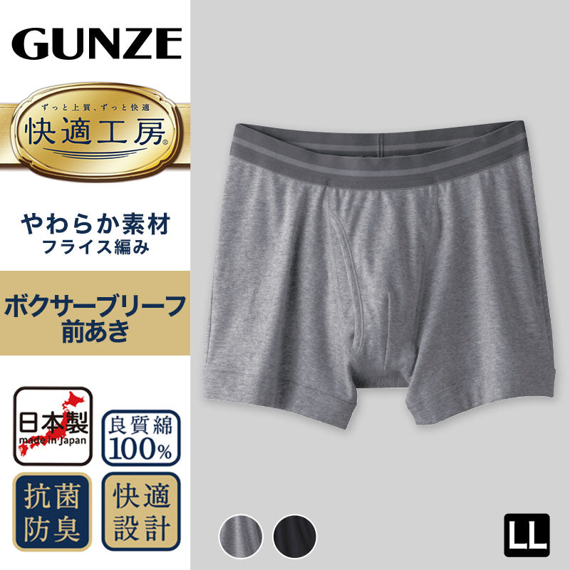 グンゼ 【2枚セット】快適工房 紳士ボクサーブリーフ LL (大きいサイズあり GUNZE 綿100％ コットン100 男性 紳士 下着 肌着 インナー やわらか 抗菌防臭 日本製) (在庫限り)