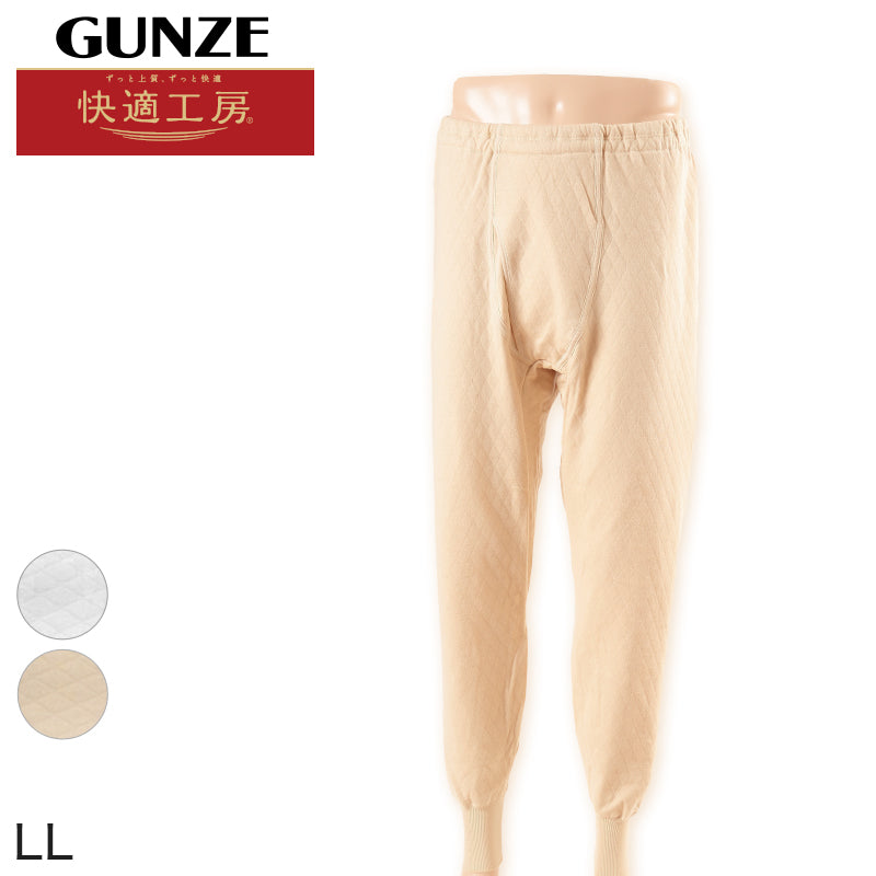 グンゼ 快適工房 紳士 ウール混あったかロングパンツ LL (キルト 防寒インナー 前開き メンズ GUNZE 綿 ズボン下 コットン 男性 下着 肌着 日本製 白 ベージュ 冬 大きいサイズ) (在庫限り)