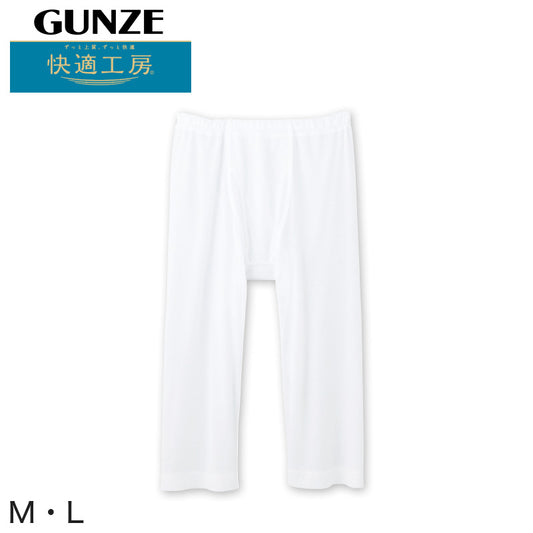 グンゼ 快適工房 紳士 涼風綿 ステテコ M・L (メンズ GUNZE 綿100％ ズボン下 コットン 男性 下着 肌着 パンツ インナー 日本製 白) (在庫限り)