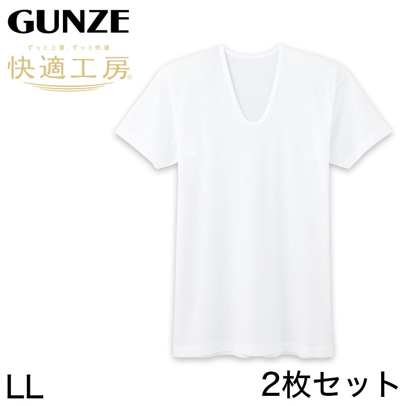 グンゼ 快適工房 紳士 半袖U首シャツ 涼風綿 2枚セット LL (メンズ GUNZE 綿100％ コットン 男性 下着 肌着 インナー Uネック 夏 日本製 大きいサイズ) (在庫限り)