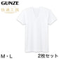 グンゼ 快適工房 紳士 半袖U首シャツ 涼風綿 2枚セット M・L (メンズ GUNZE 綿100％ コットン 男性 下着 肌着 インナー Uネック 夏 日本製) (在庫限り)