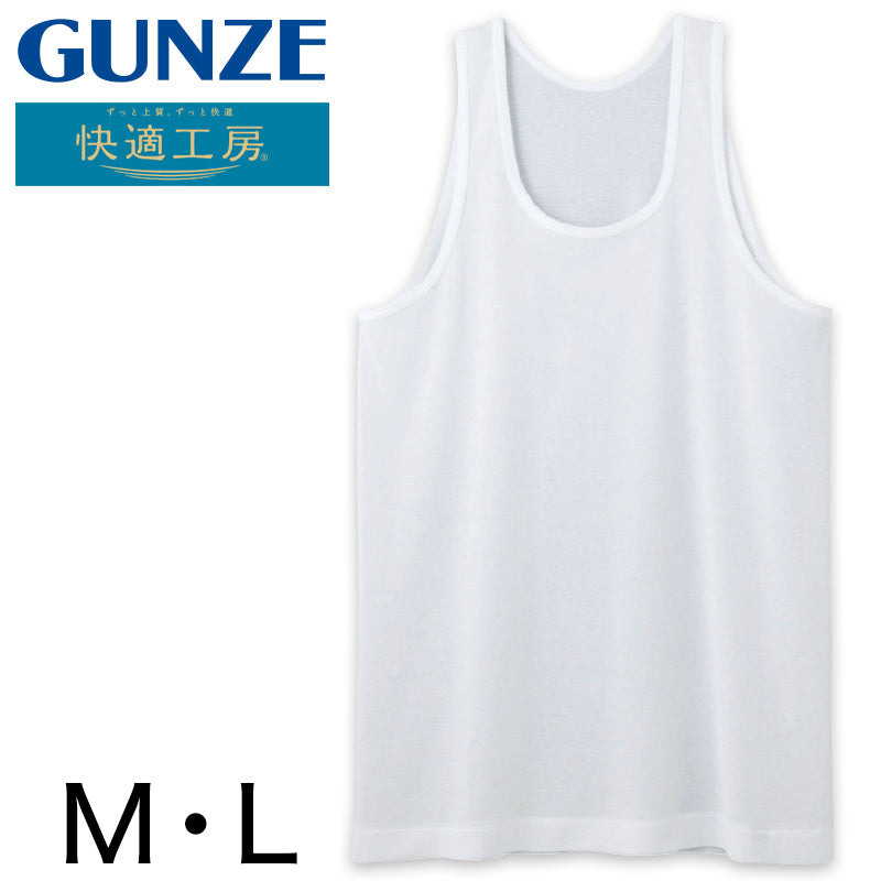 グンゼ 快適工房 紳士 タンクトップ 涼風綿 M・L (メンズ GUNZE 綿100％ コットン 男性 下着 肌着 インナー ランニングシャツ 夏 日本製) (在庫限り)